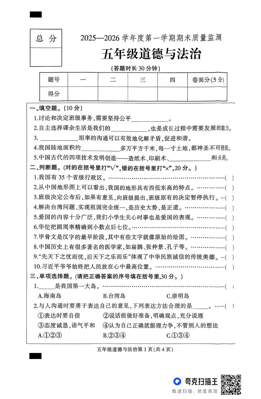 河北保定市定州市2025-2026学年五年级上学期期末道德与法治试题