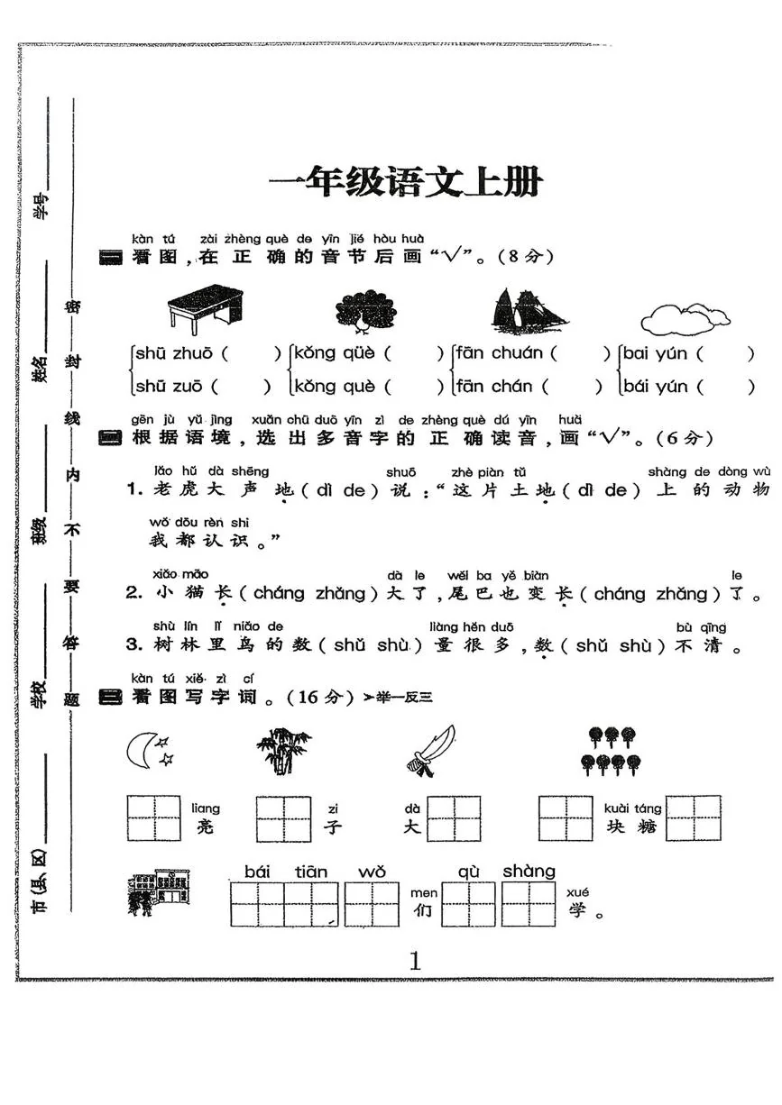 河南南阳市西峡县2025-2026学年一年级上学期学情自测语文试题（期末）