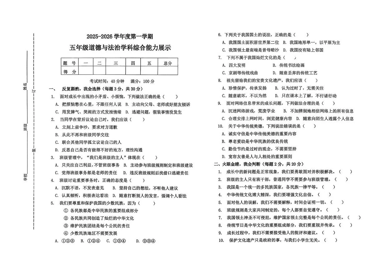 山西临汾市洪洞县2025-2026学年五年级上学期期末道德与法治试卷