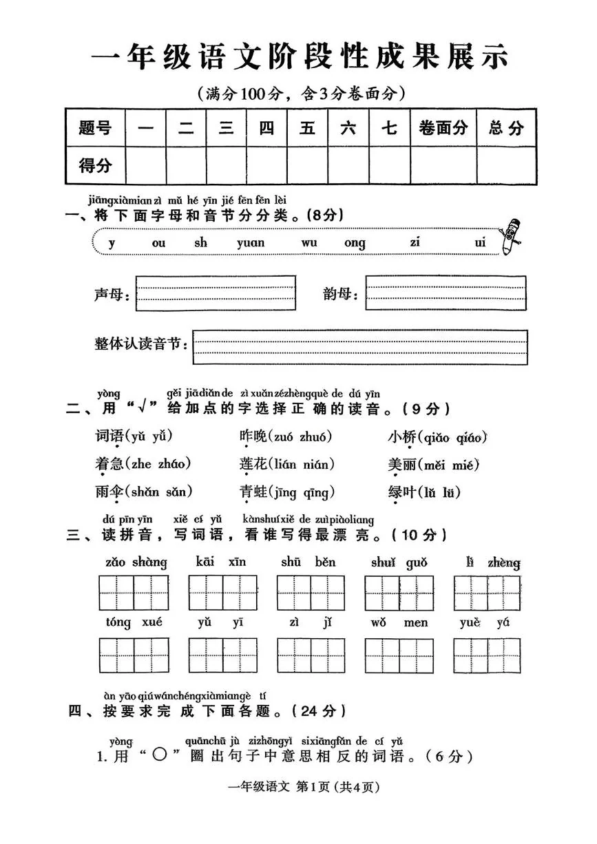 河南开封市尉氏县2025-2026学年一年级上学期语文阶段性成果展示（期末）试卷