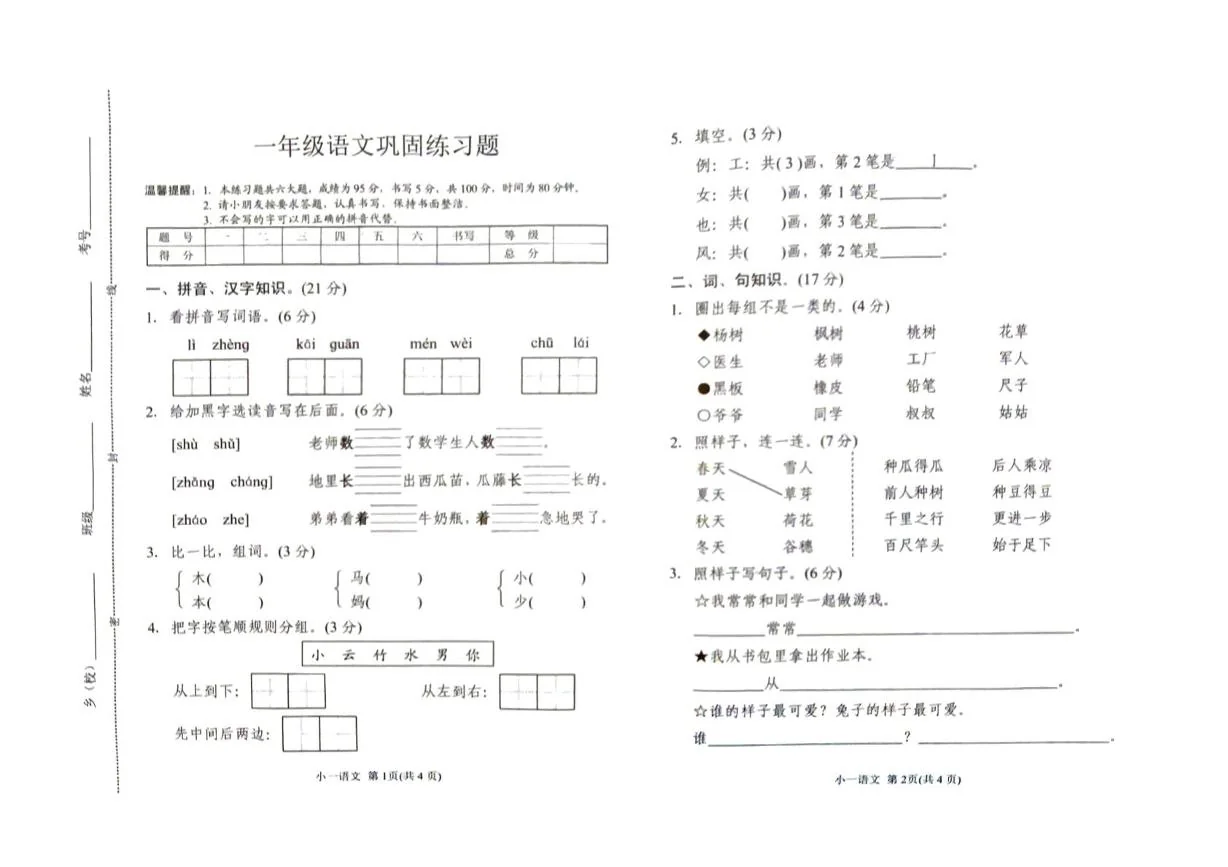 河南南阳市卧龙区2025-2026学年一年级上学期1月巩固练习语文试题（期末）