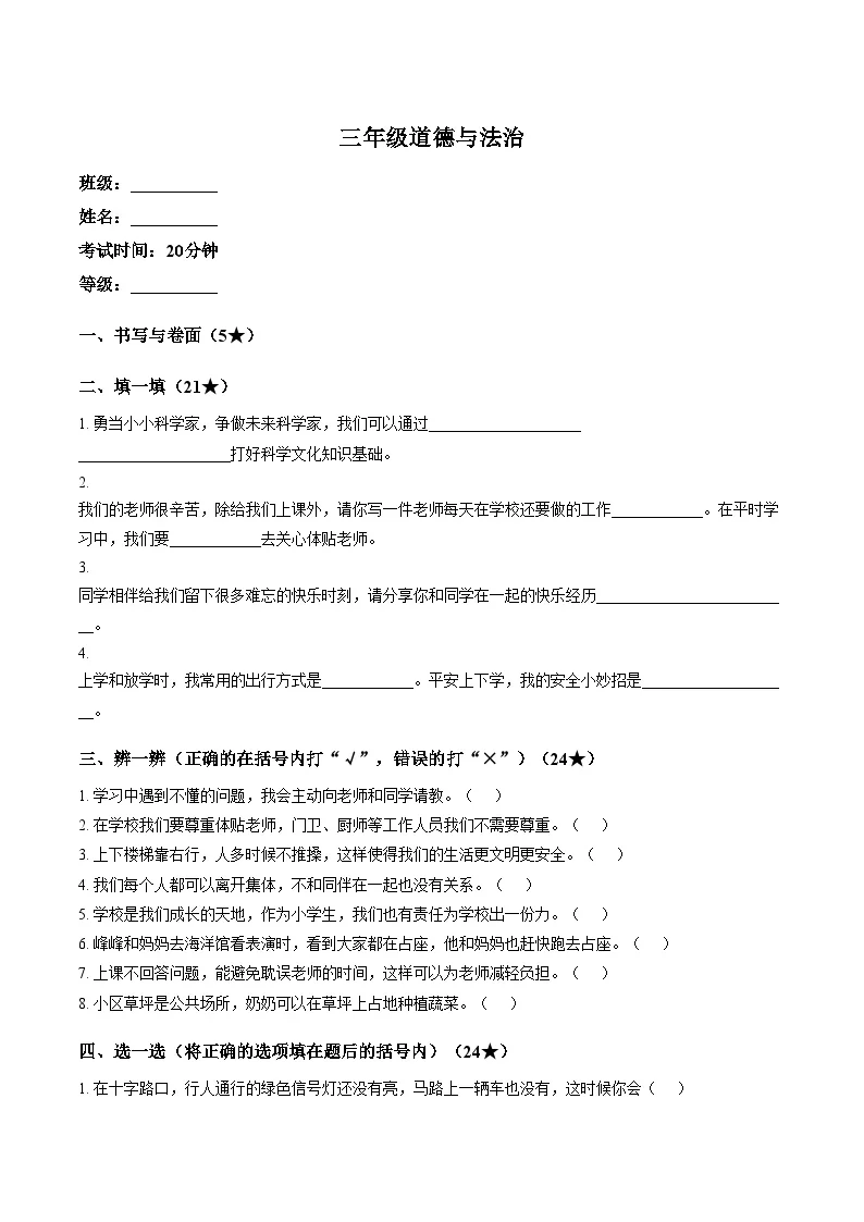 山东省烟台海阳市2025_2026学年三年级上学期期末道德与法治试题（图片版，含答案）