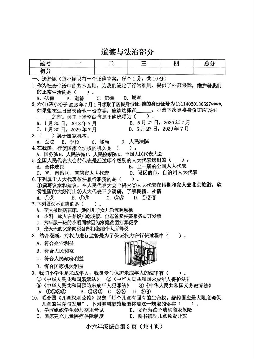 河北保定市曲阳县2025-2026学年六年级上学期1月期末道德与法治试题