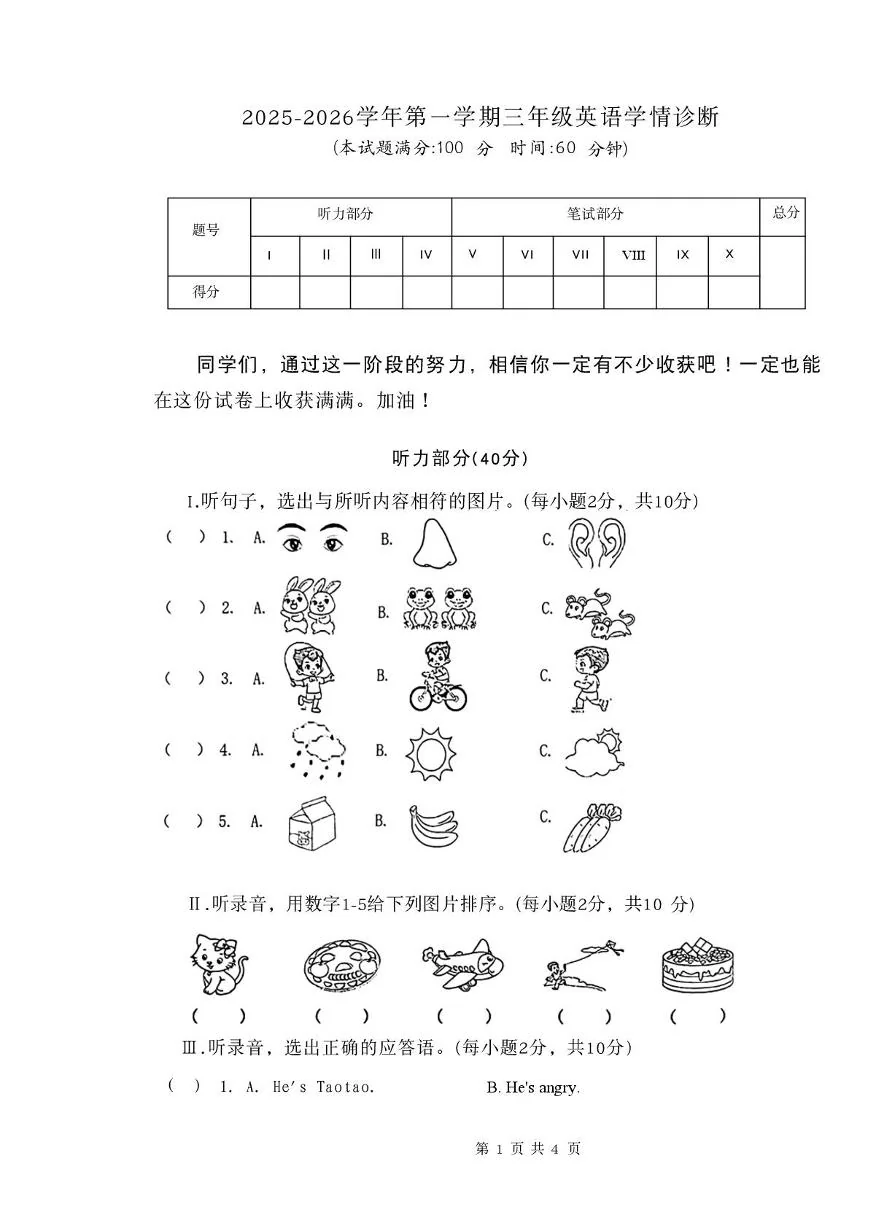 山西长治市潞州区2025-2026学年第一学期三年级英语学情诊断（期末）试卷