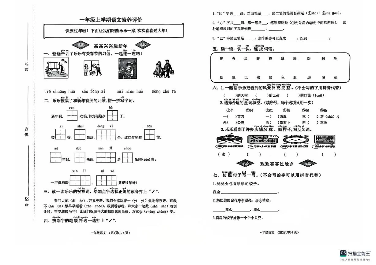 山东济南市章丘区2025-2026学年一年级上学期1月学情自测语文试题（期末）