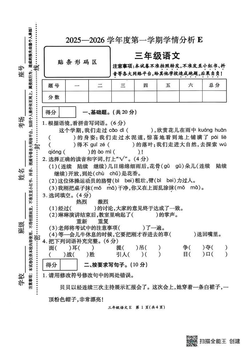 河南驻马店市新蔡县2025-2026学年第一学期学情分析E三年级语文（期末）试卷