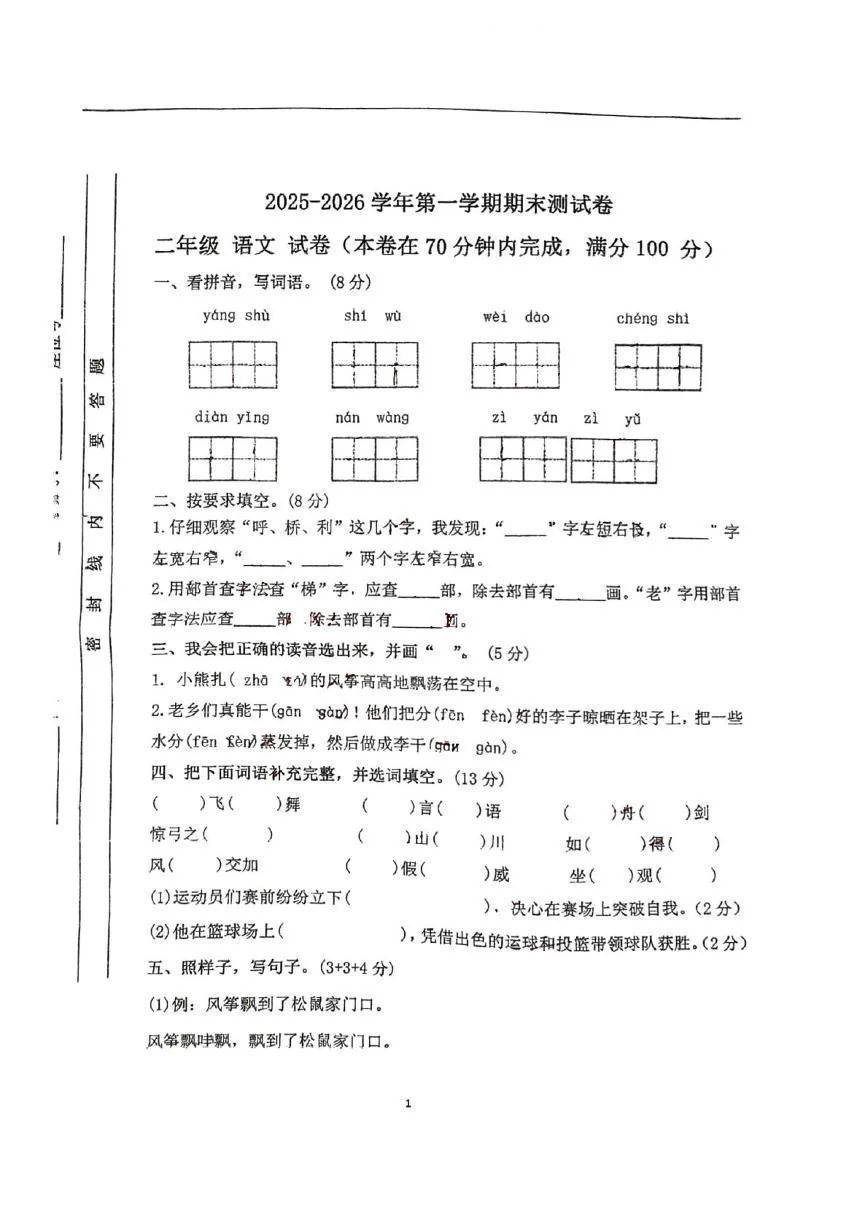 江西萍乡市2025-2026学年二年级上学期1月学情自测语文试题（期末）