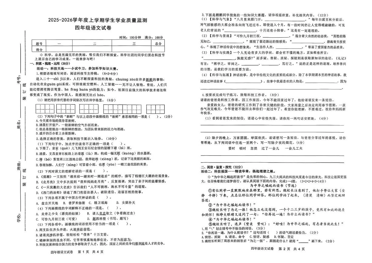 江西抚州市乐安县2025-2026学年度上学期学生学业质量监测四年级语文试卷（期末）