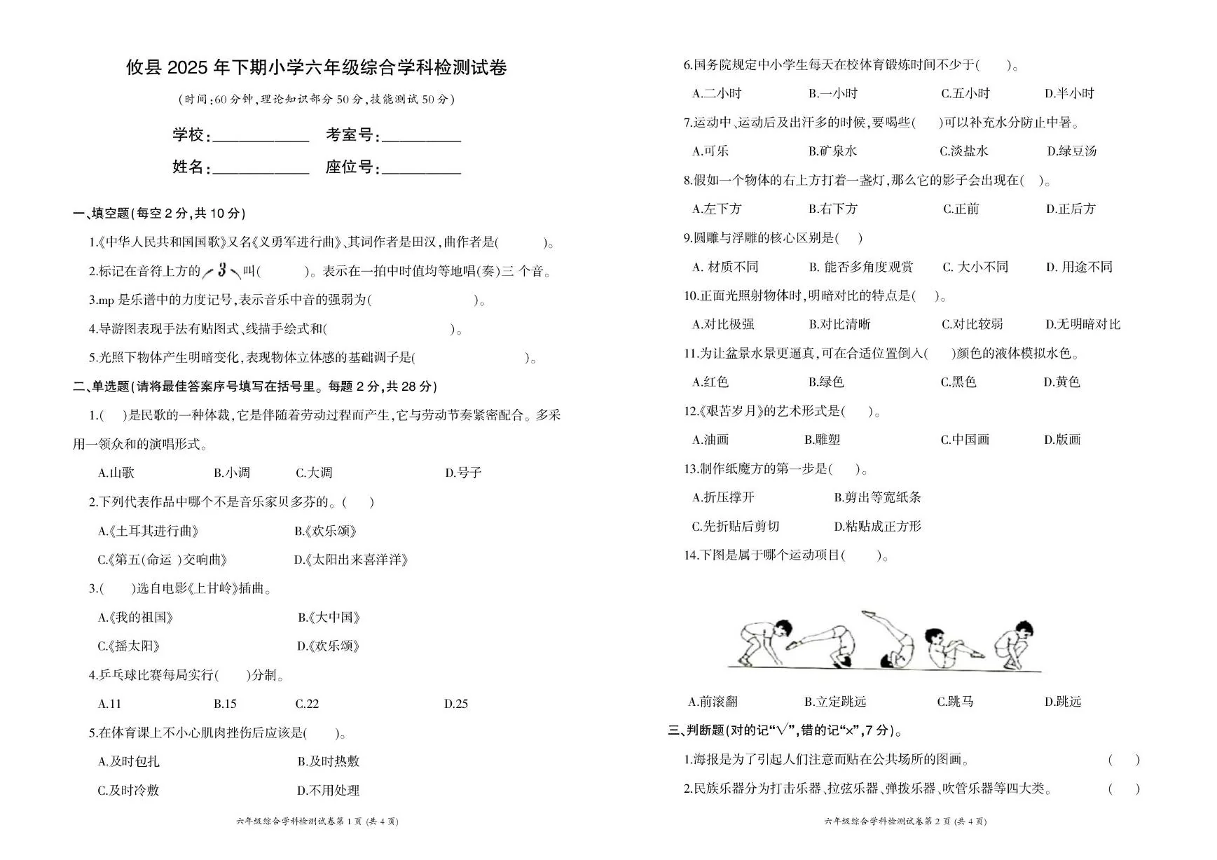 湖南株洲市攸县2025-2026学年六年级上学期期末学业质量监测综合（道德与法治 科学）试卷