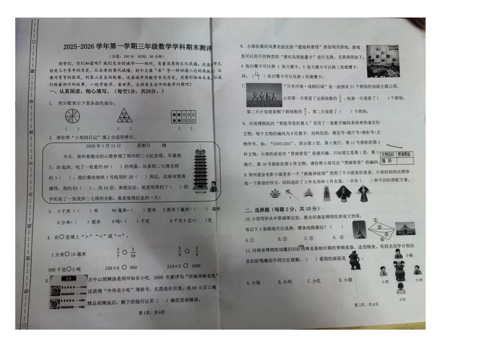 河南郑州市二七区2025-2026学年上学期三年级学情自测数学试卷（期末）