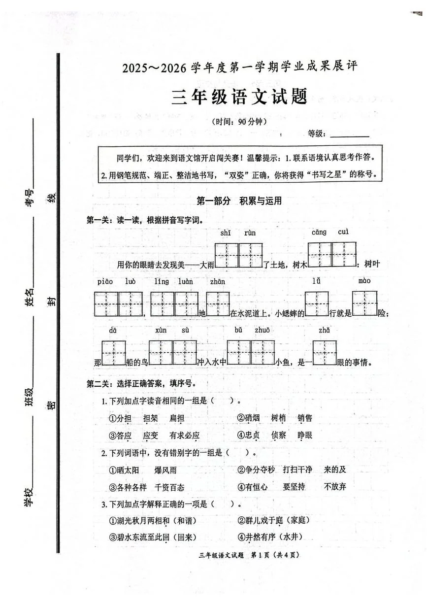 山东枣庄市滕州市2025-2026学年度第一学期学业成果展评三年级语文试题（期末）