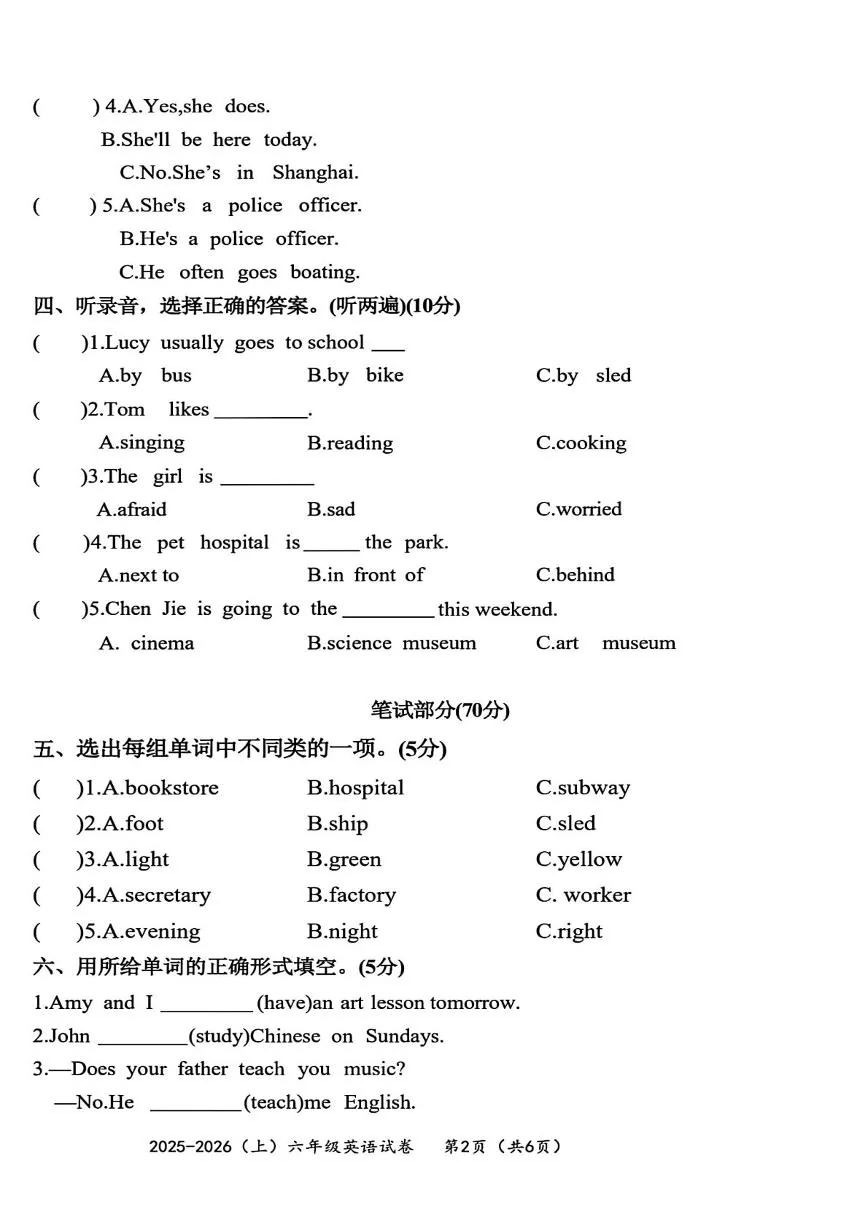 湖北黄石市阳新县2025-2026学年上学期末试卷六年级英语