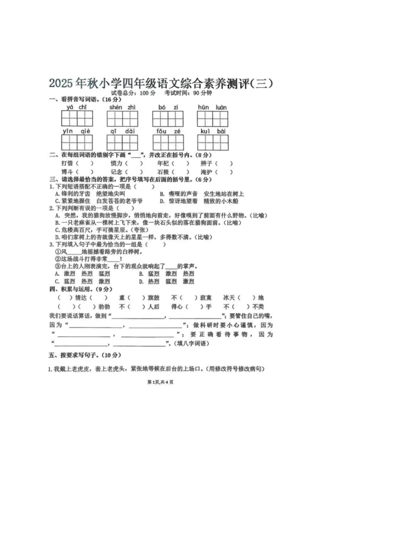 广东省汕尾市陆丰市碣石镇2025-2026学年四年级上学期12月综合素养语文试题
