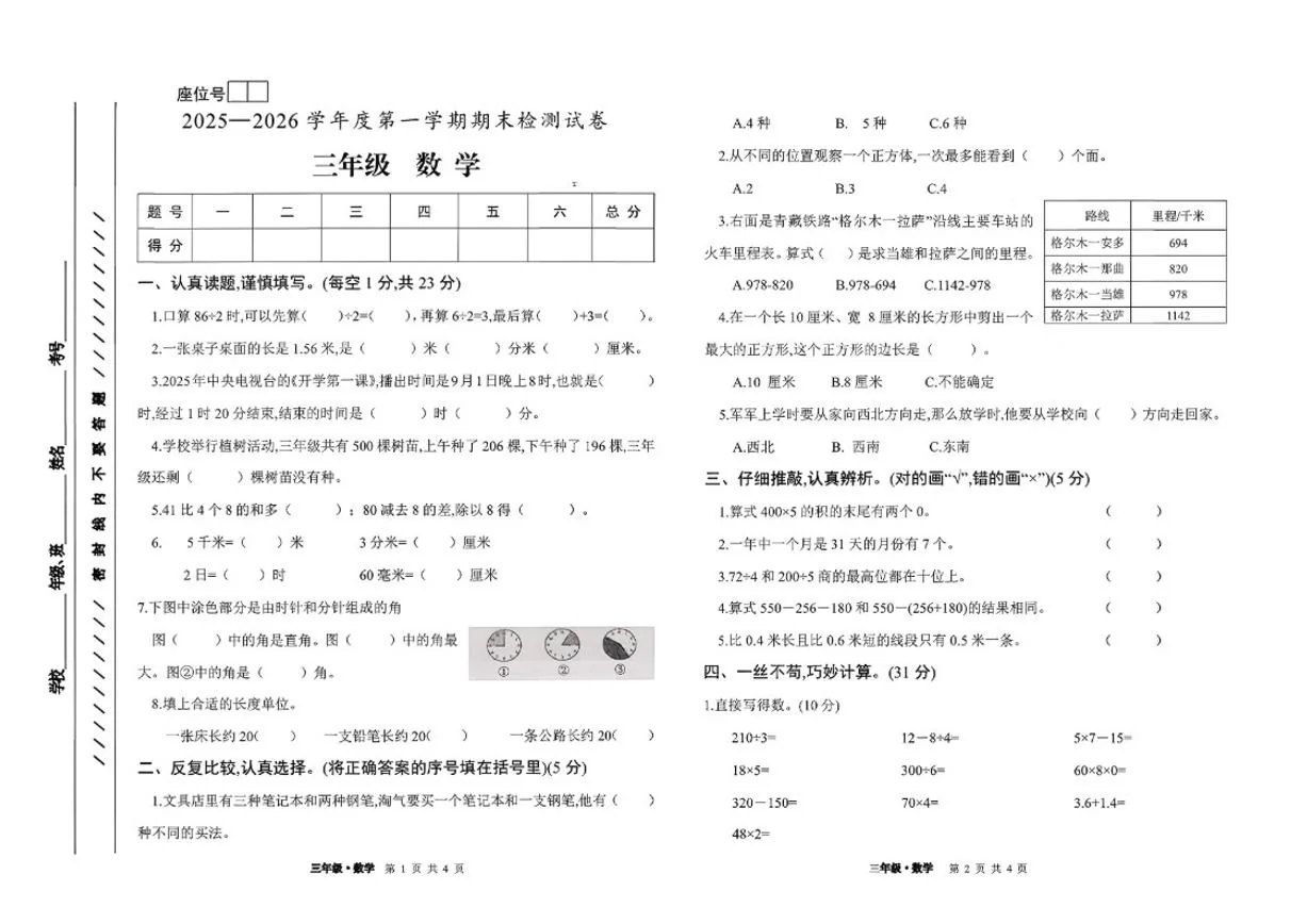 2025-2026学年山西省阳泉市部分学校上学期三年级期末考试数学试卷（含答案）