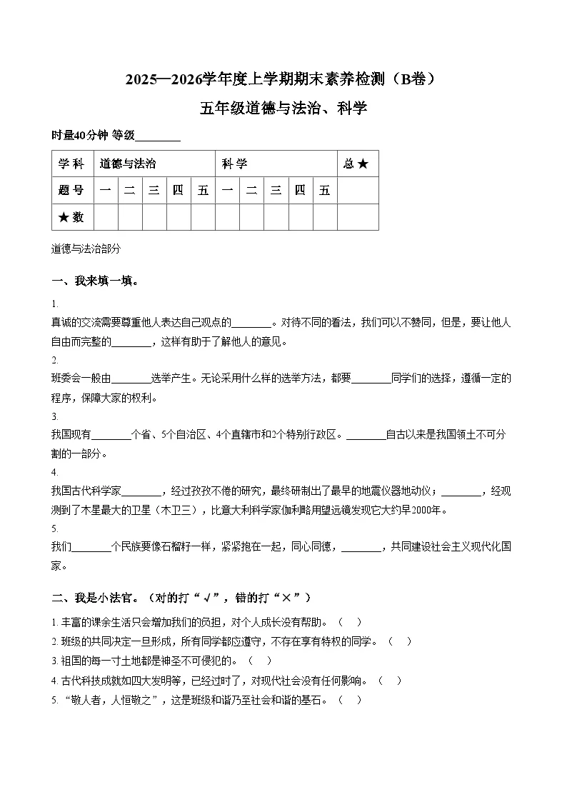 山东临沂市沂水县2025_2026学年上学期期末素养检测五年级道德与法治（图片版，含答案）