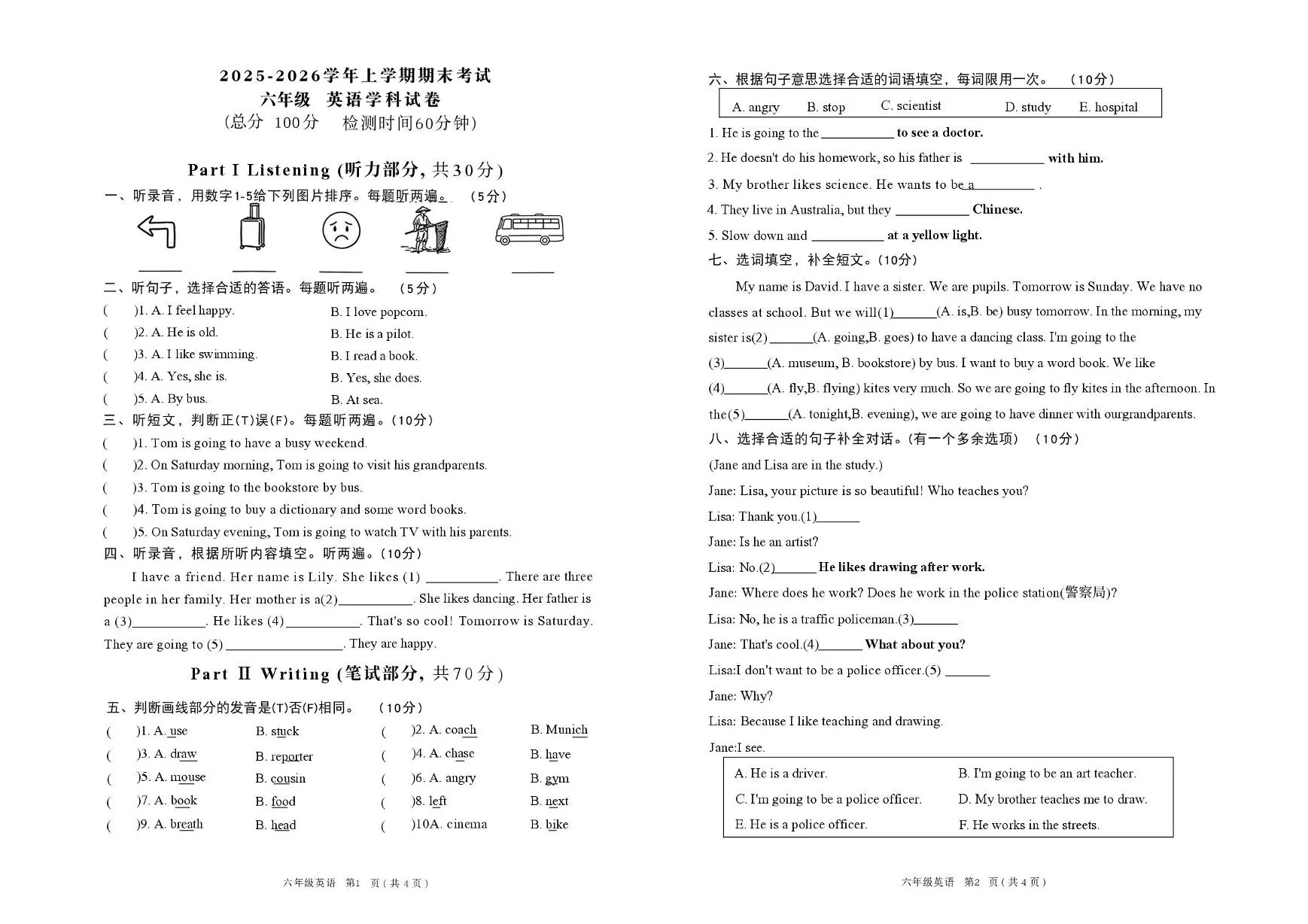 江西赣州市崇义县2025-2026学年上学期期末考试六年级英语学科试卷