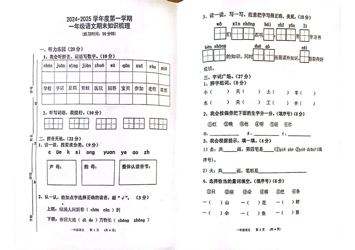 广东阳江市阳春市2025-2026学年一年级上学期1月学情自测语文试题（期末）