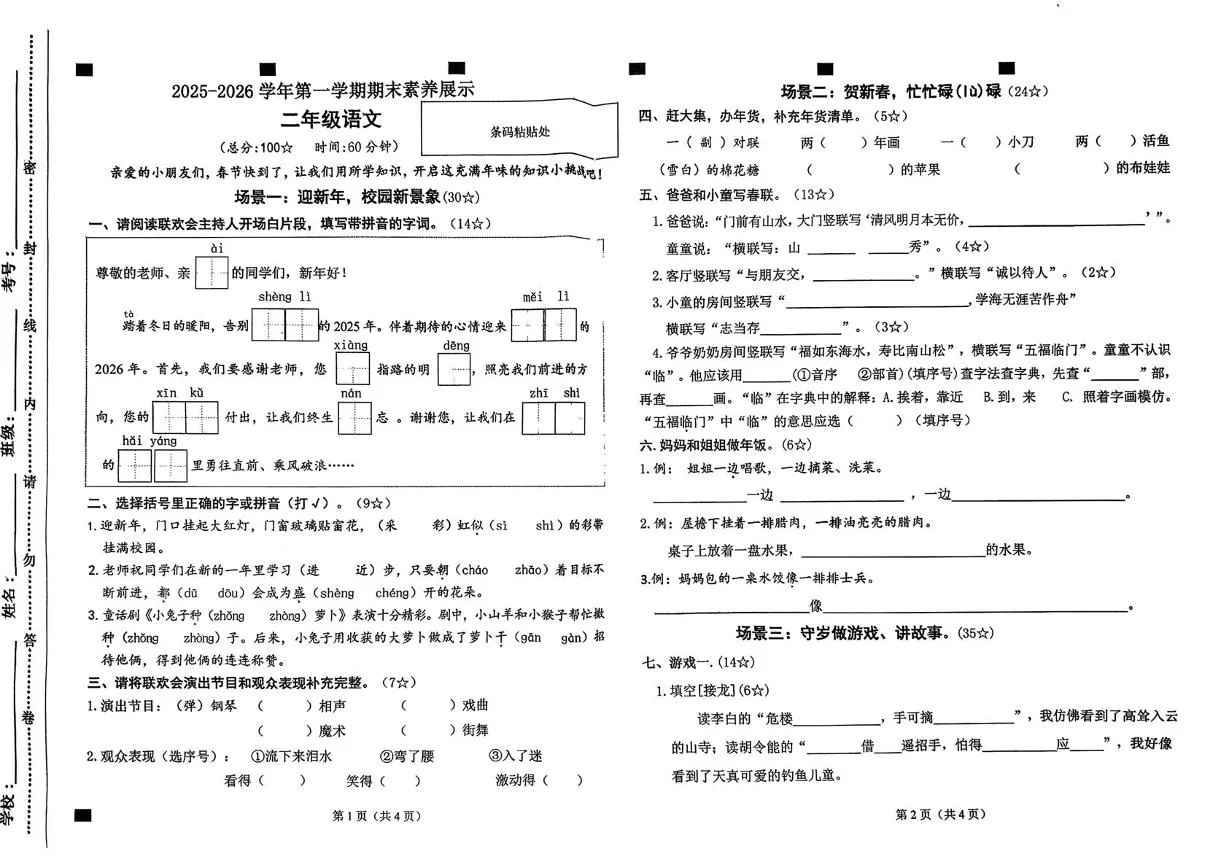 山东临沂市兰陵县2025-2026学年第一学期素养展示二年级语文（期末）试卷