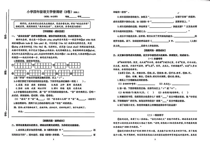 山东济南市历下区2025-2026学年四年级上学期语文学情调研(B卷)（期末）