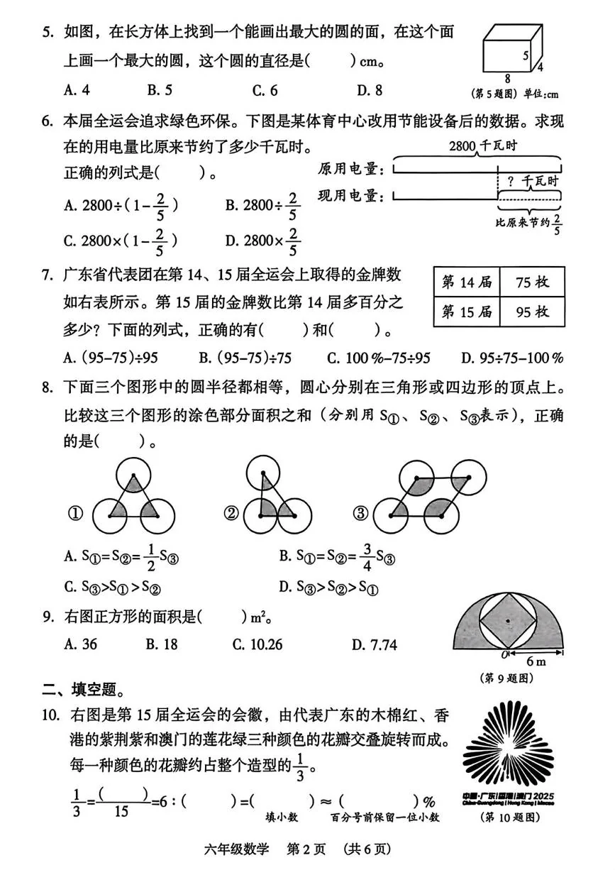 广东广州市海珠区2025-2026学年六年级上学期期末考试数学试卷