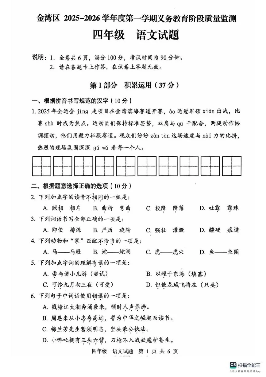 广东珠海市金湾区2025-2026学年度第一学期义务教育阶段质量监测四年级语文试题（期末）