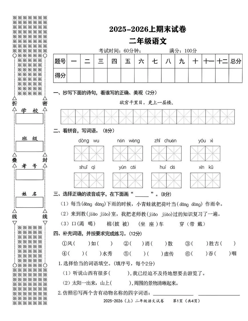 湖北黄石市阳新县2025-2026学年二年级上学期1月学情自测语文试题（期末）