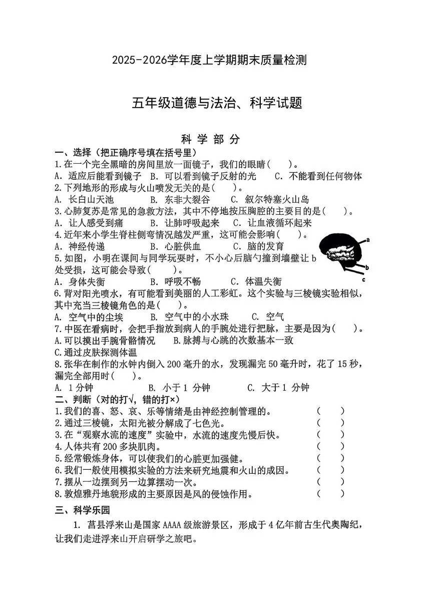 山东日照市莒县2025-2026学年上学期期末质量检测五年级科学