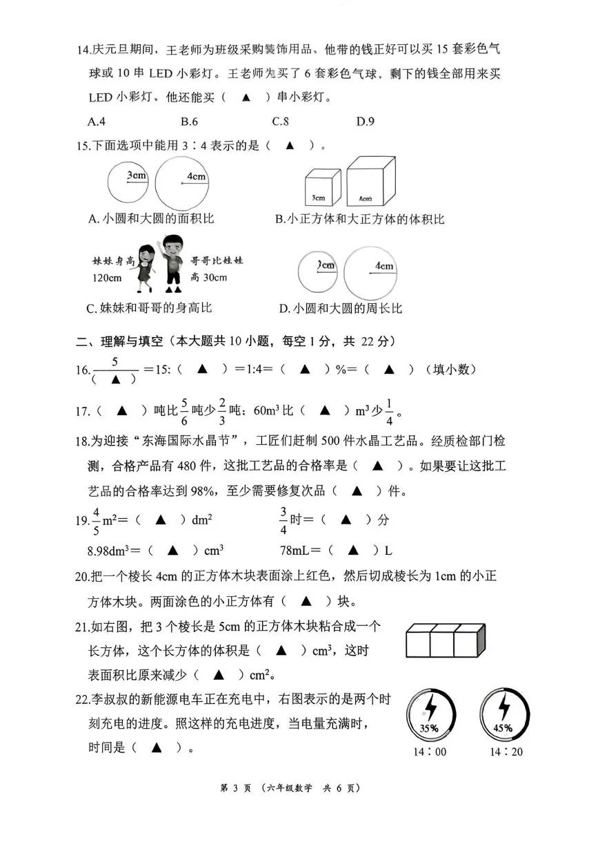 江苏连云港市东海县2025-2026学年六年级上学期学业质量检测数学试题（期末）