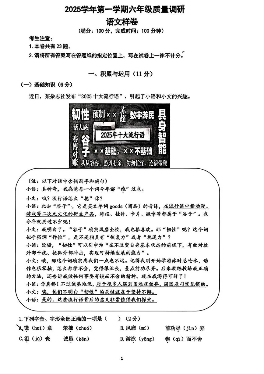 上海上海市嘉定区2025-2026学年第一学期（五四学制）六年级质量调研语文试题（期末）