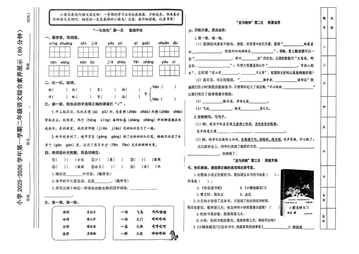 山东济南市历城区双语实验学校2025-2026学年二年级上学期学情自测语文试卷（期末）