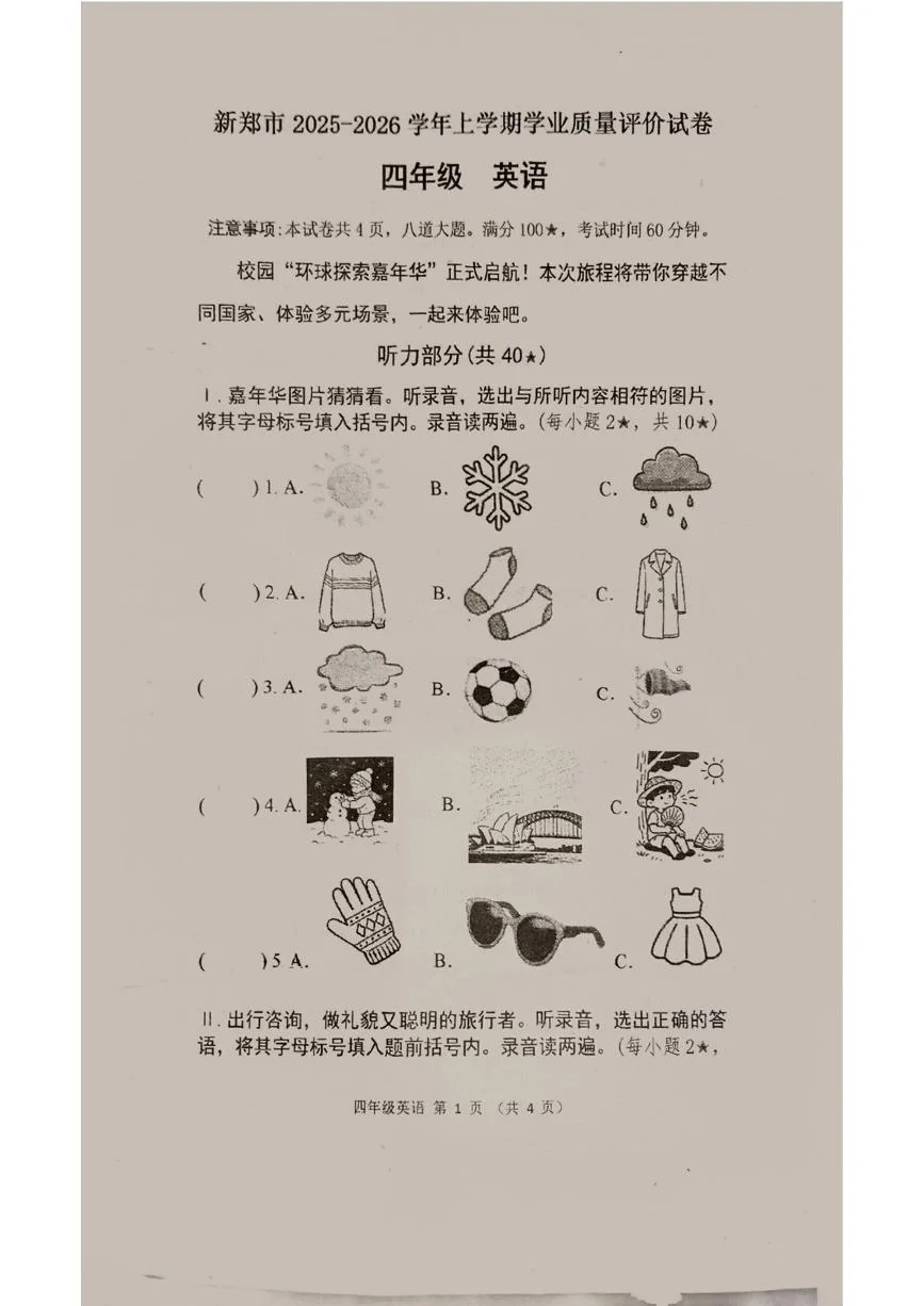 河南郑州市新郑市2025-2026学年上学期学业质量评价试卷四年级英语（期末）