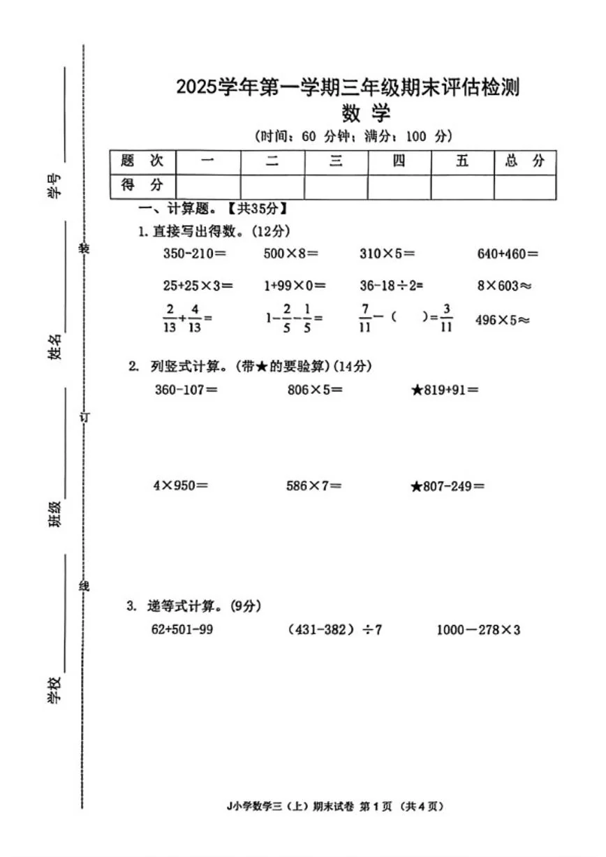 2025-2026学年浙江省台州市椒江区三年级上学期期末数学试题（无答案）