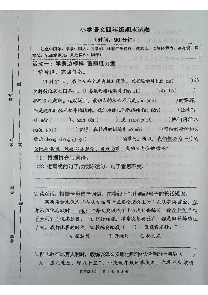 山东青岛市莱西市2025-2026学年四年级上学期1月期末语文试题