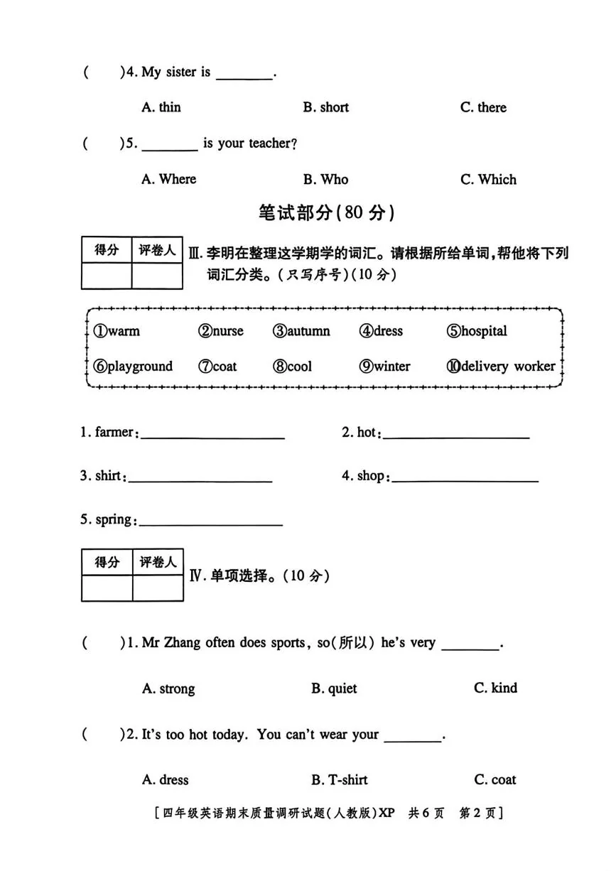 陕西咸阳市兴平市2025-一2026学年度第一学期期末质量调研四年级英语试题