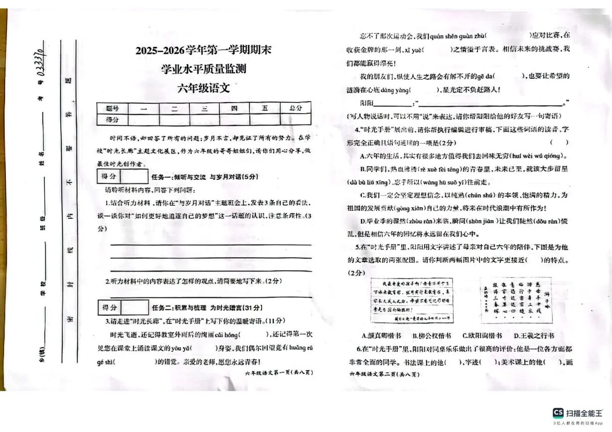 山西晋中市寿阳县2025-2026学年第一学期末六年级语文试卷