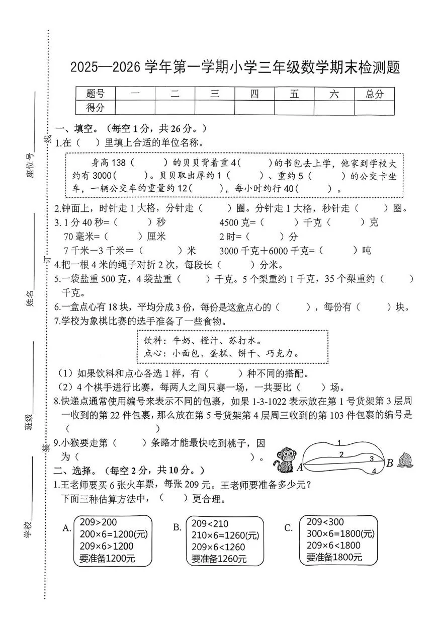 江西赣州市兴国县2025-2026学年第一学期小学三年级数学期末检测题