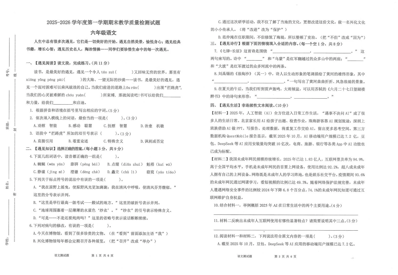 广东湛江市廉江市2025-2026学年六年级上学期1月期末语文试题
