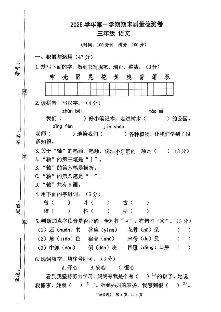 广东广州市增城区2025-2026学年第一学期期末质量检测卷三年级语文