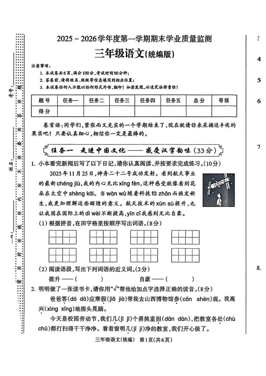 2025-2026学年山西省临汾市霍州市三年级上学期期末语文试题（含答案）