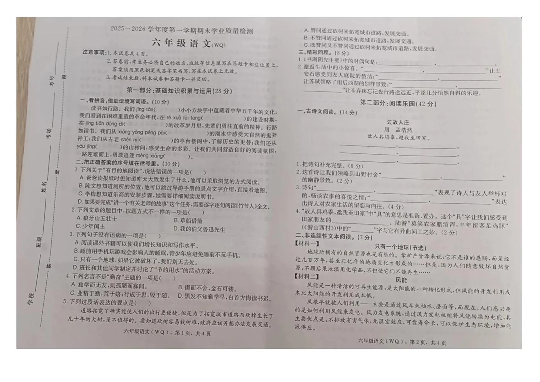 河北衡水市武强县2025-2026学年度第一学期期末学业质量检测六年级语文