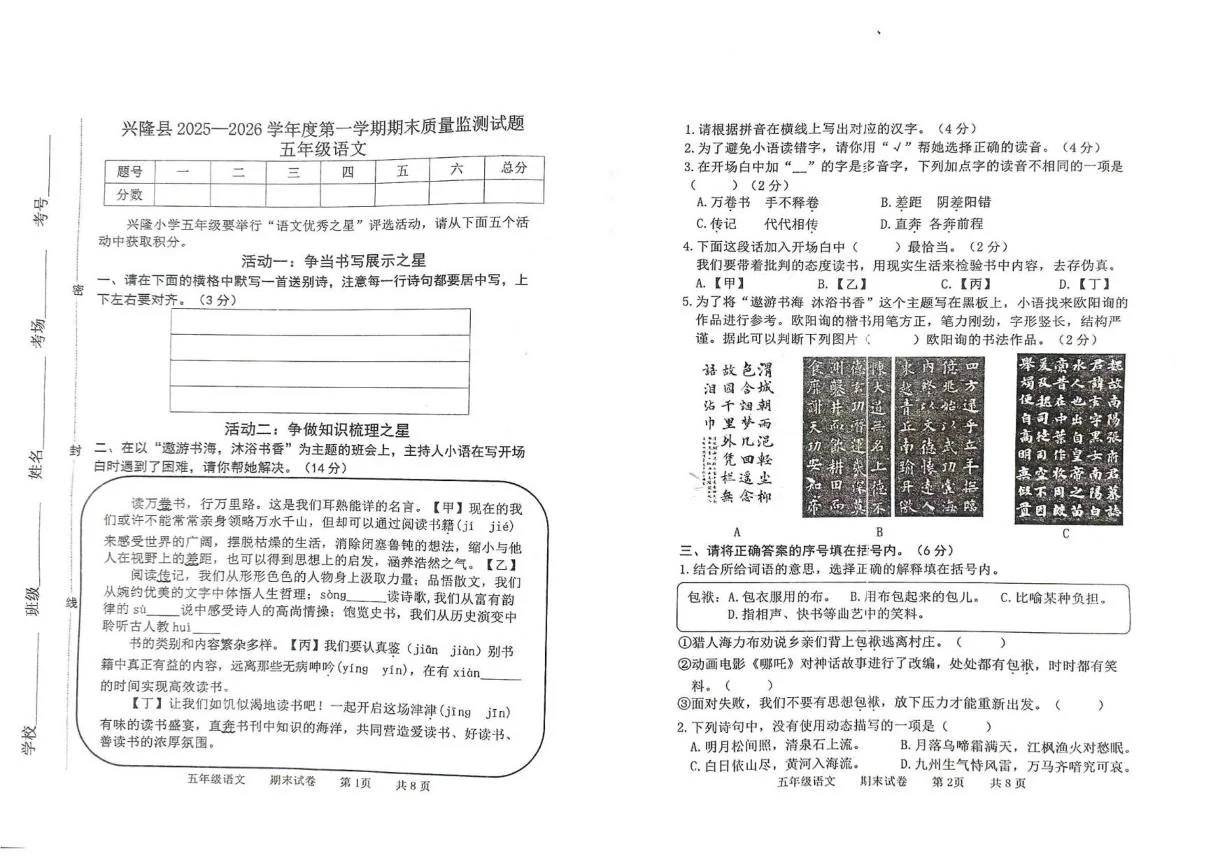 2025-2026学年河北省承德市兴隆县五年级上学期期末考试语文试题（含答案）