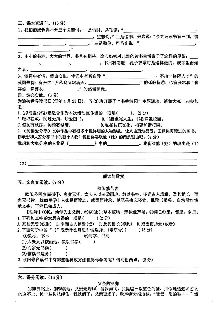江西宜春市奉新县2025-2026学年五年级上学期期末语文试卷