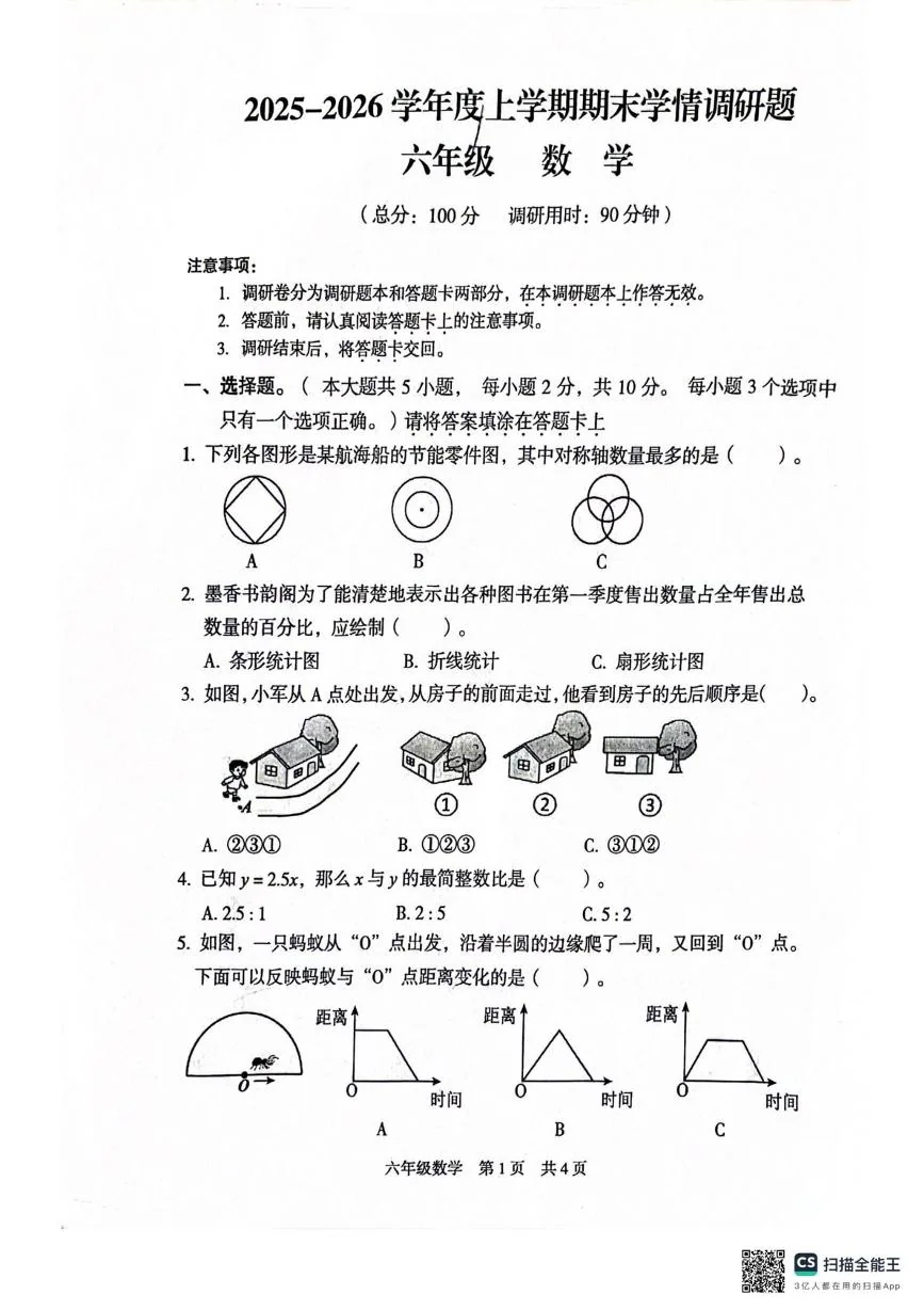 广西桂林市龙胜各族自治县2025-2026学年度上学期期末学情调研题六年级数学试题