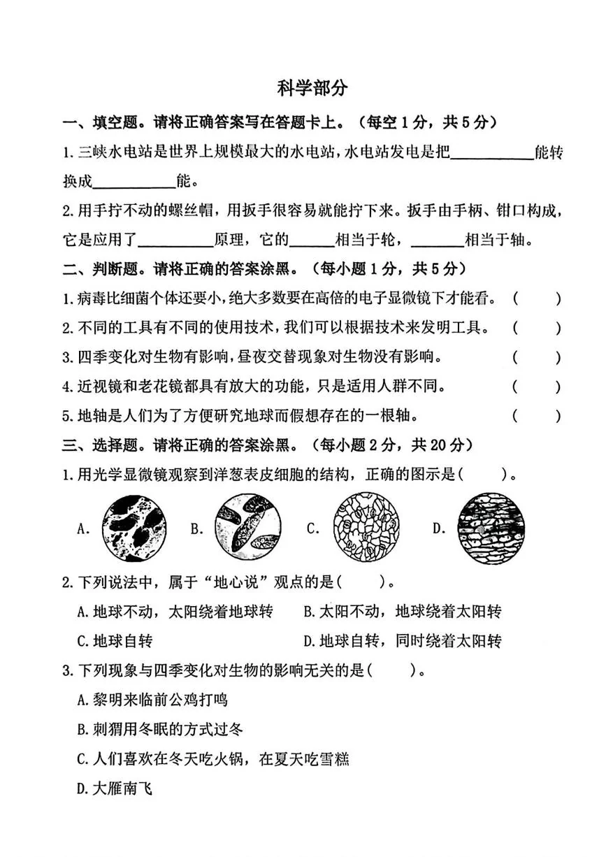 河北邯郸市武安市205-2026学年六年级上学期期末科学试题