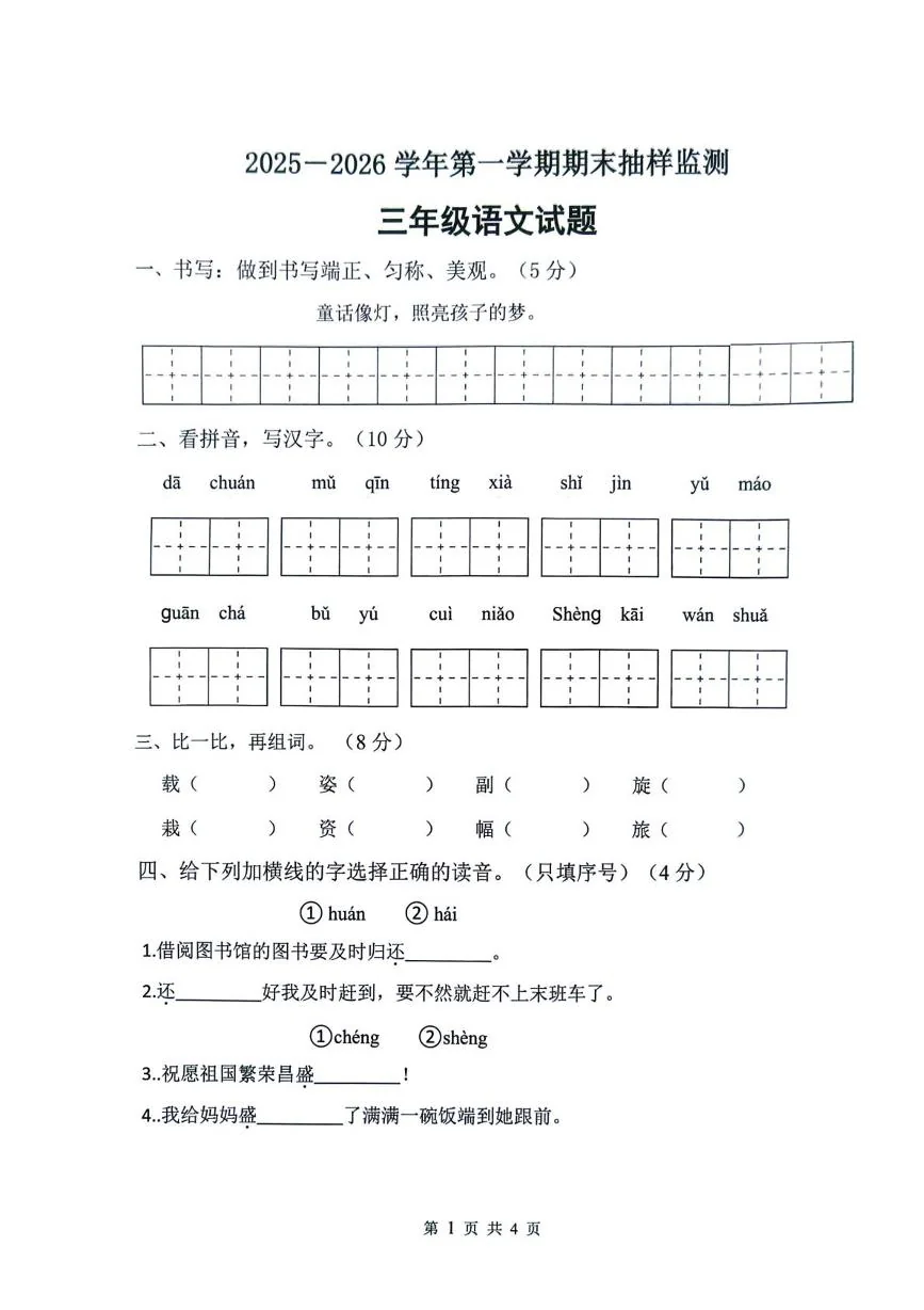 广东肇庆市怀集县2025-2026学年三年级上学期1月期末语文试题