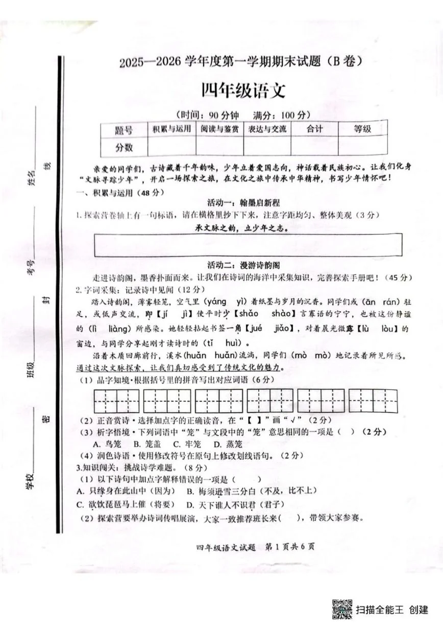2025-2026学年山东省枣庄市山亭区四年级上学期1月期末语文试题（含答案）