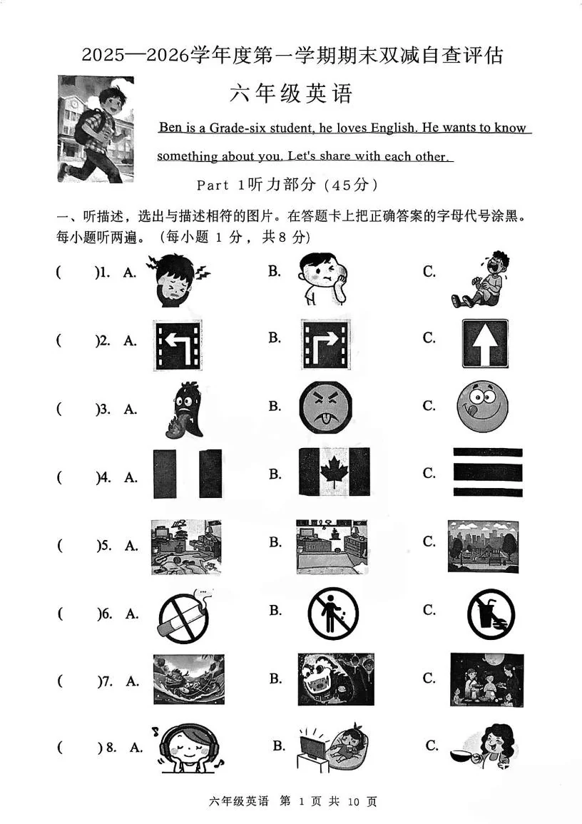 广东江门市鹤山市2025一2026学年度第一学期期末双减自查评估六年级英语试卷