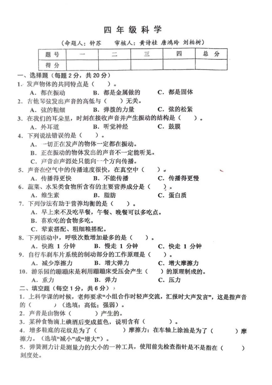 江西赣州市安远县2025-2026学年四年级上学期1月期末科学试题