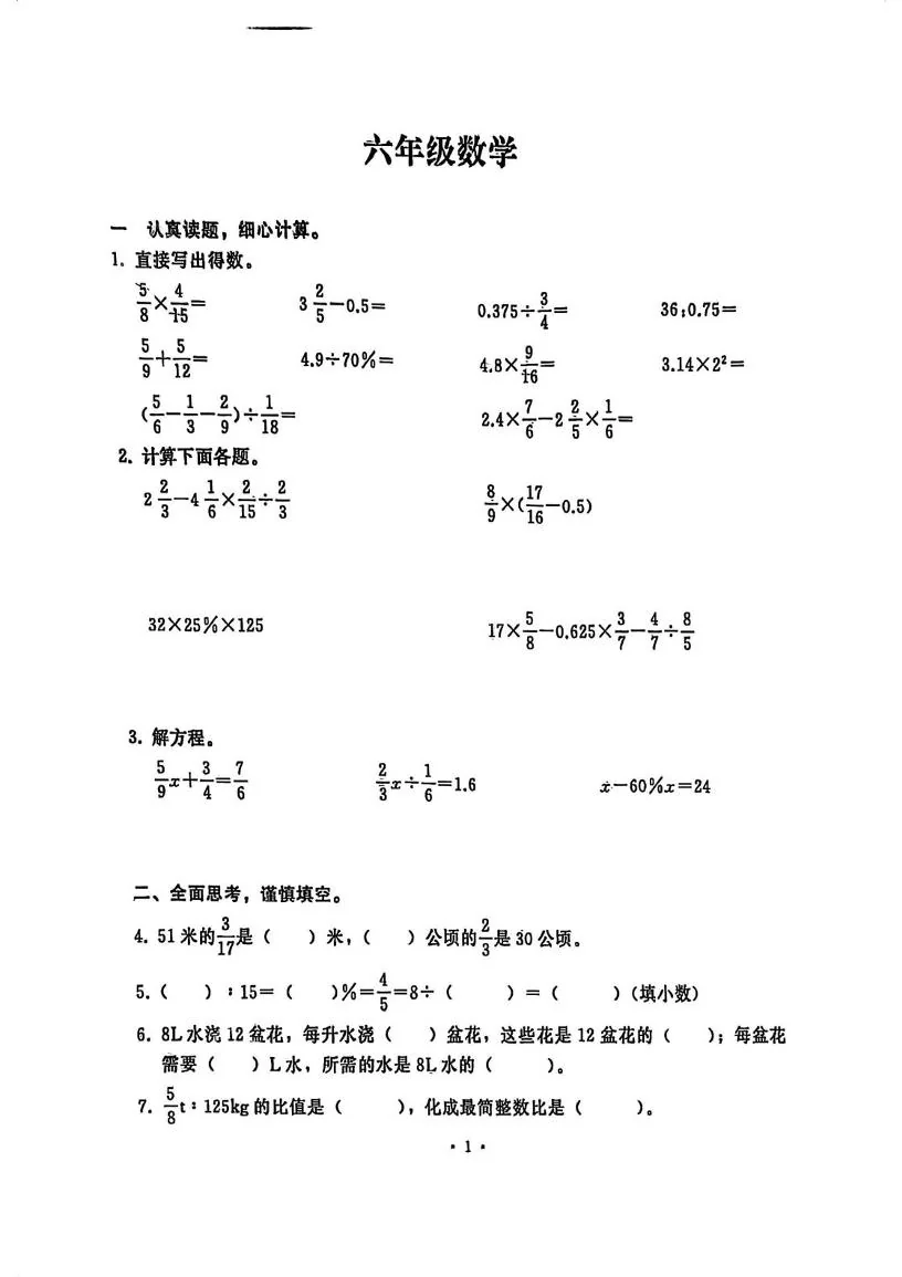 湖北武汉市硚口区2025-2026学年六年级上学期期末数学试卷