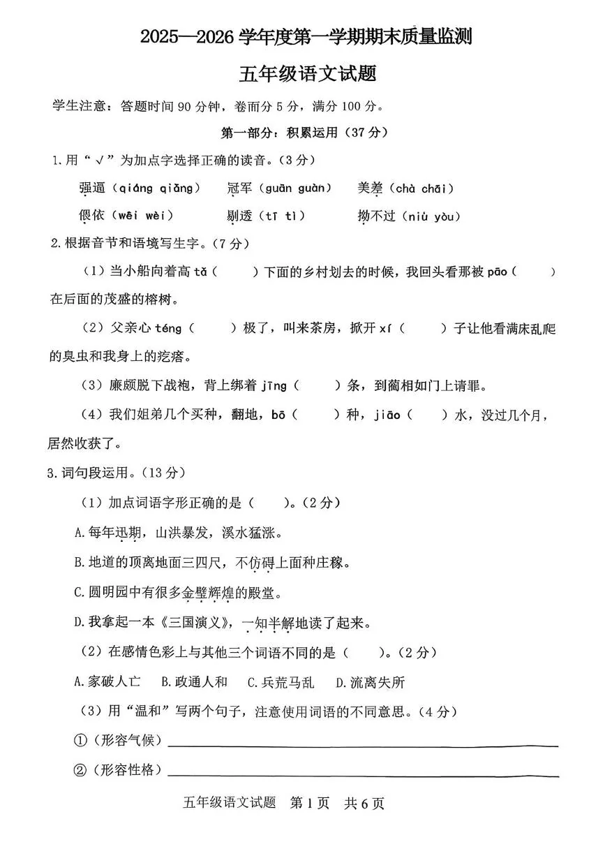 河北保定市安新县2025-2026学年度第一学期期末质量监测五年级语文试题